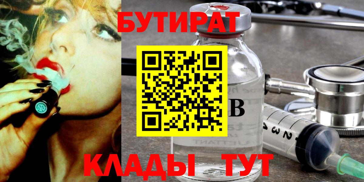 Бутират буратино Аргун