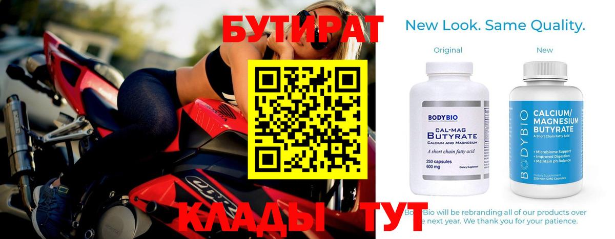 БУТИРАТ GHB  БУТИРАТ  Аргун  Вход с VPN 