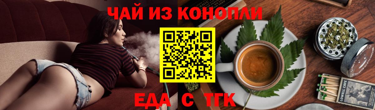 Еда ТГК конопля  Вход с VPN  Аргун 