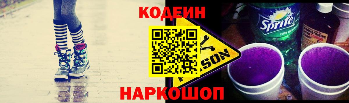 Кодеин Purple Drank  Вход с VPN  Аргун  Кодеин напиток Lean (лин) 