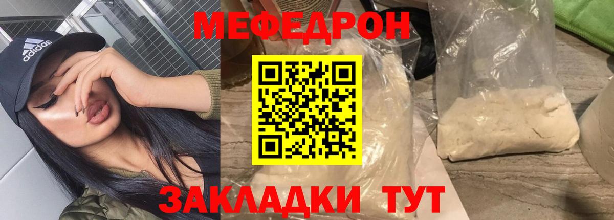 Меф мяу мяу мука Аргун