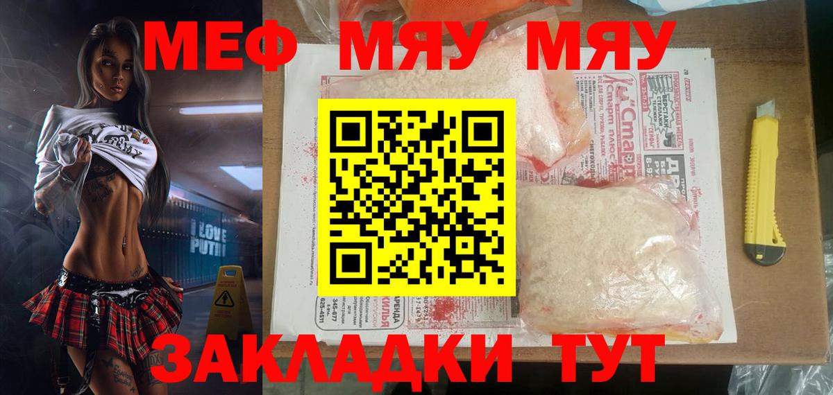 Мефедрон mephedrone  МЯУ-МЯУ  МЕФ  Аргун  Вход с VPN  Мефедрон мука 