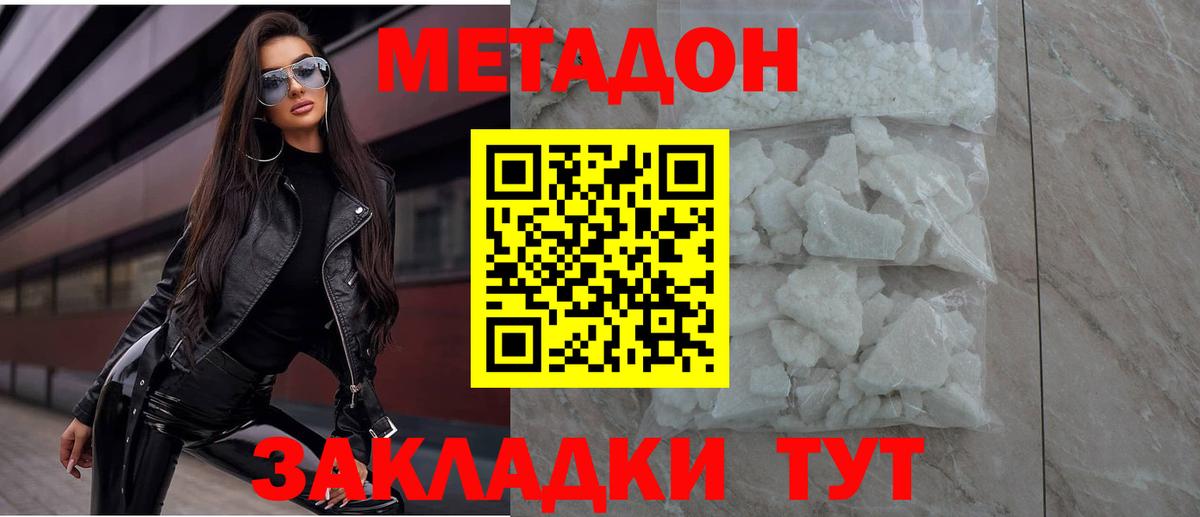Метадон мёд  Метадон methadone  Вход с VPN  Аргун 