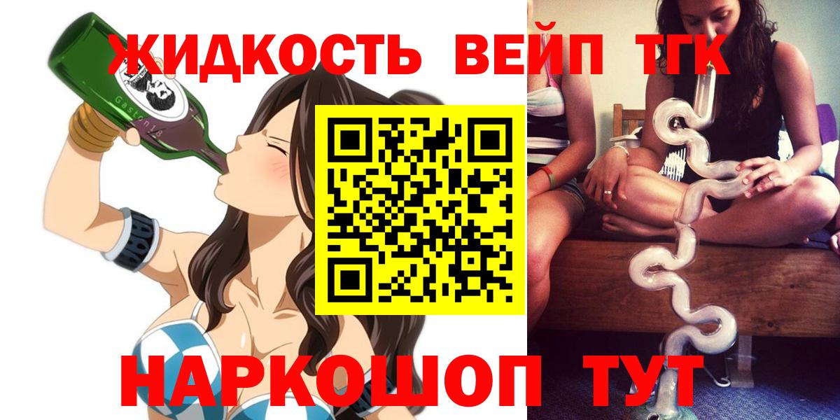 ТГК вейп с тгк Аргун